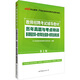 中公教育教師招聘考試輔導(dǎo)教材：歷年真題與考點(diǎn)特訓(xùn)新課程改革＋教師職業(yè)道德＋教育法律法規(guī)（第1版）