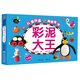 兒童創(chuàng)意美勞全書：彩泥大王（升級版）