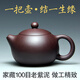 一茗金砂 宜興紫砂壺茶壺 原礦老紫泥 吳娟華全手工壺210CC倒把西施壺