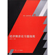 經(jīng)濟(jì)博弈論習(xí)題指南