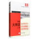 中醫(yī)火神派三書：《醫(yī)理真?zhèn)鳌贰夺t(yī)法圓通》《傷寒恒論》