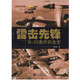 雷擊先鋒：B-25轟炸機(jī)全史