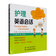護(hù)理英語(yǔ)會(huì)話