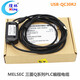 煌林HLing 國產(chǎn)USB-QC30R2適用三菱Q系列PLC編程電纜 下載上傳連接線(xiàn) 3M