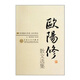 百花散文書系古代部分 歐陽修散文選集