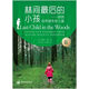 林間最后的小孩：拯救自然缺失癥兒童（增訂新版）