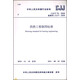 供熱工程制圖標準 CJJ/T78-2010
