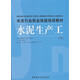 水泥行業(yè)職業(yè)技能培訓教材：水泥生產(chǎn)工（下）