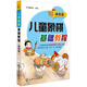 兒童象棋基礎教程（提高篇）