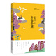張曉風(fēng)散文選：鄉(xiāng)音千里