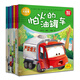 車車認(rèn)知大畫書第二輯（套裝1-8冊(cè)）