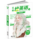意林繪英語(yǔ)合訂本2016年04-06月（第7卷 乘風(fēng)破浪號(hào)）