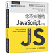 你不知道的JavaScript 中卷(圖靈出品)