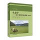 生態(tài)學(xué) 從個(gè)體到生態(tài)系統（第四版）