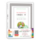 譯林名著有聲涂色版：小熊溫尼·菩