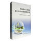 智能建筑安裝工程施工全過(guò)程質(zhì)量監控驗收手冊