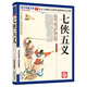 國學典藏書系：七俠五義 小說