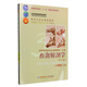 動物解剖學及實驗教程第一分冊：畜禽解剖學（第3版）
