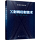 X射線衍射技術(shù)(潘峰)