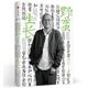 野蠻生長(zhǎng) 2017全新修訂 馮侖商業(yè)三部曲 馮侖 著 記錄拓荒時(shí)代的商業(yè)實(shí)踐 歲月兇猛 理想豐滿 中信出版社