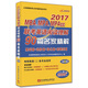 太奇管理類(lèi)碩士聯(lián)考輔導指定用書(shū)：2017MBA、MPA、MPAcc聯(lián)考英語(yǔ)閱讀理解90篇名家詳解（第8版）