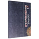 黃自元楷書描紅習(xí)字帖 九成宮醴泉銘/書法系列叢書