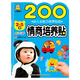 小嬰孩·幼兒全能力培養(yǎng)貼紙 200情商培養(yǎng)貼
