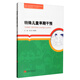 教育學(xué)（特殊教育系列）：特殊兒童早期干預(yù)