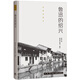 作家與故鄉(xiāng)：魯迅的紹興（精裝）
