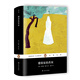 文學(xué)名著·企鵝經(jīng)典：德伯家的苔絲（精裝）