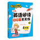 每日15分鐘 小學(xué)英語閱讀100篇天天練：六年級(jí)（新版）