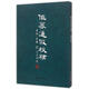 作篆通假校補(bǔ)