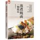 蒸煮燉鹵一鍋搞定（好食尚書(shū)系—只要一臺電鍋就可以搞定600多道好菜）