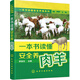 一本書讀懂安全養(yǎng)殖系列--一本書讀懂安全養(yǎng)肉羊