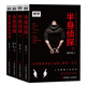 推理世界午夜場(chǎng)（套裝共4冊） 小說(shuō)