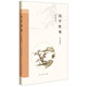 詞學(xué)勝境/紀(jì)念典藏本/跟大師學(xué)詩詞