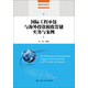 國際工程承包與海外投資稅收籌劃實(shí)務(wù)與案例(管理者終身學(xué)習)
