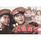 大浪淘沙（紅色經(jīng)典電影連環(huán)畫(huà)：愛(ài)國主義教育系列）