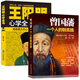 暢銷(xiāo)套裝-悟道與修心·向王陽(yáng)明和曾國藩學(xué)修心：王陽(yáng)明心學(xué)全書(shū)+曾國藩 一個(gè)人的朝圣路（套裝共2冊）