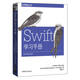 Swift學(xué)習(xí)手冊(cè)