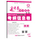 金考卷第5期·2017高考名校聯(lián)考卷  英語(yǔ) （信息卷）--天星教育