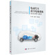 電動(dòng)汽車(chē)動(dòng)力電池系統安全分析與設計