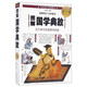 圖解國學(xué)典故（全彩圖解典藏版）