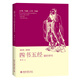四書五經(jīng)里的學(xué)問