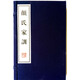 文華叢書系列：顏氏家訓(xùn)（宣紙線裝 一函兩冊(cè)）