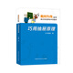 數林外傳系列叢書(shū)：巧用抽屜原理，馮躍峰編著(zhù)，中國科學(xué)技術(shù)大學(xué)出版社