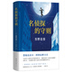 東野圭吾：名偵探的守則 小說