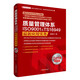 質(zhì)量管理體系ISO9001&TS16949最新應(yīng)用實務(wù)（白金升級版）
