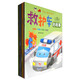 汽車(chē)小童話(huà)大畫(huà)書(shū)（注音美繪本 套裝共10冊）