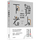 下游老人 月薪過(guò)萬(wàn) 仍有可能 老無(wú)所依 中信出版社